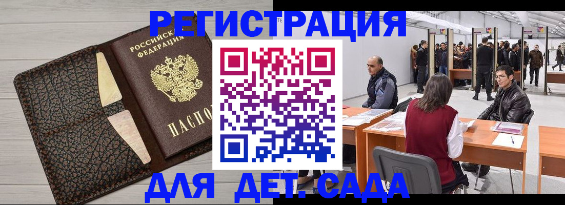 временная регистрация для всех в Чкаловске