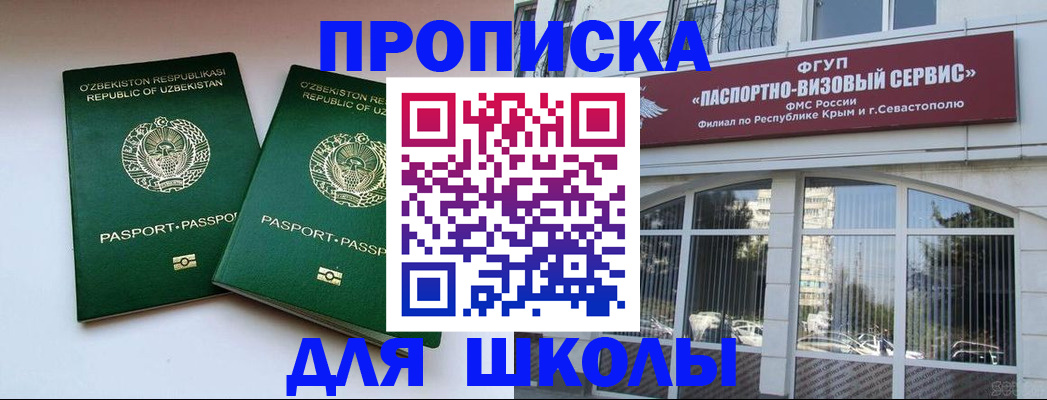 временная прописка в Чкаловске