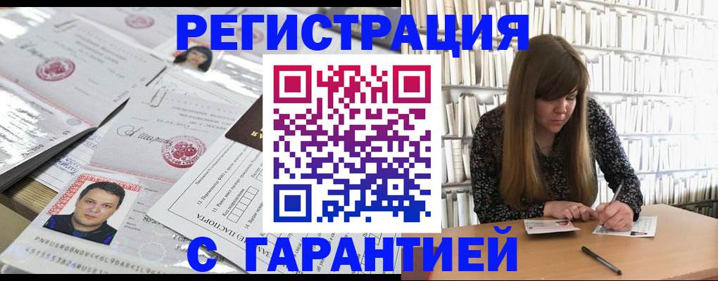 прописка ребенка в Чкаловске