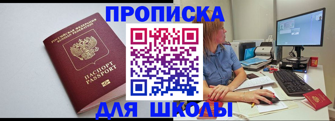где прописаться в Чкаловске