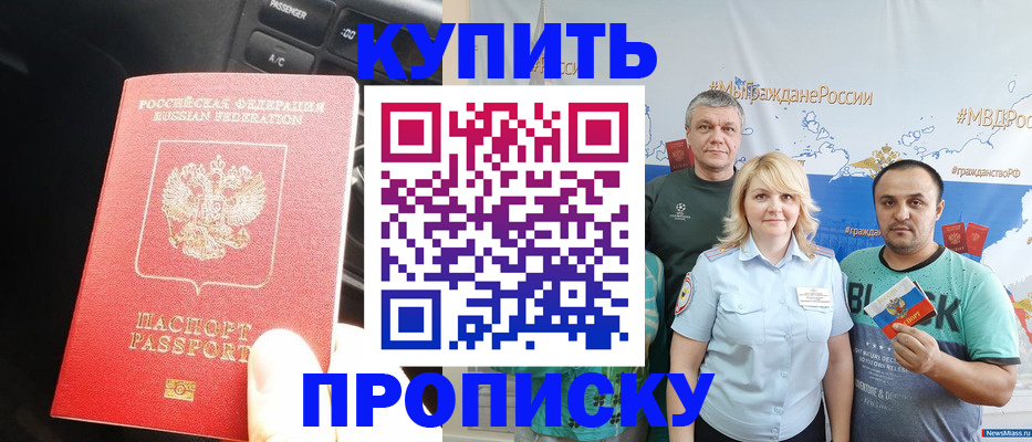 временная регистрация законно в Чкаловске