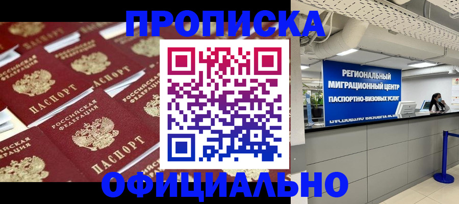 прописка для военкомата в Чкаловске