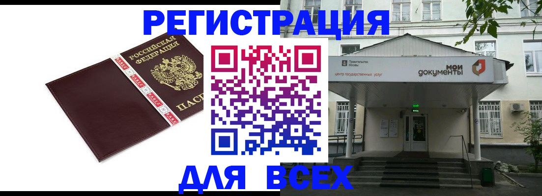 купить прописку в Чкаловске