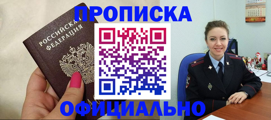 прописка иностранных граждан в Чкаловске
