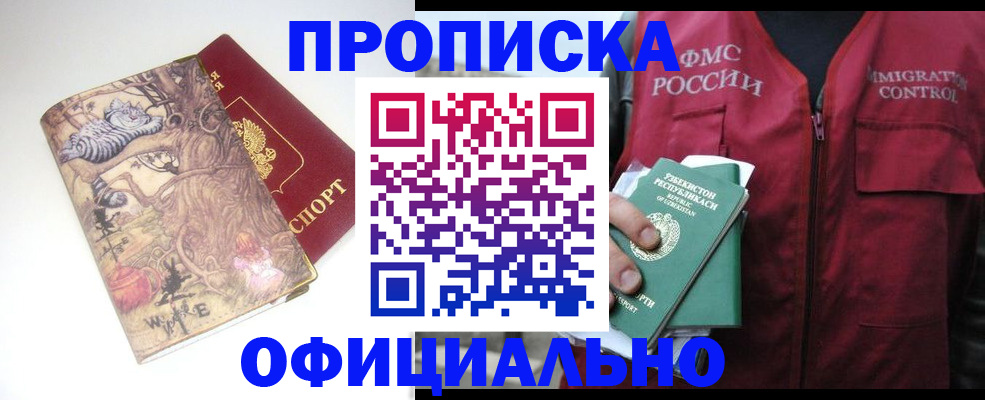 временная регистрация купить в Чкаловске