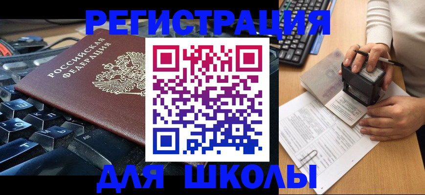 прописка для кредита в Чкаловске