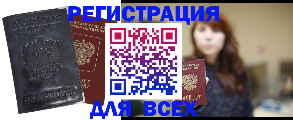 прописка поиск в Чкаловске