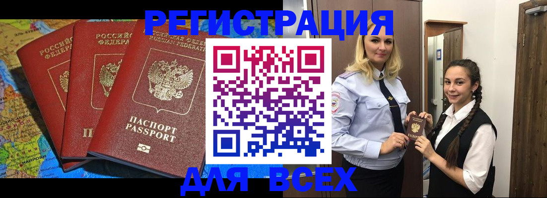 прописка для школы в Чкаловске