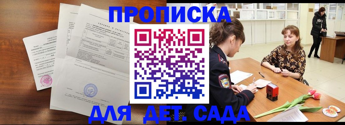 купить прописку в Чкаловске